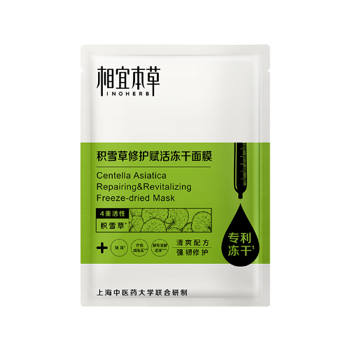 相宜本草積雪草修護賦活凍干面膜