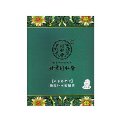 同仁堂祛痘補水面貼膜