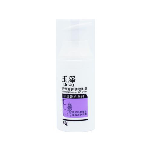 玉澤舒緩修護調理乳霜