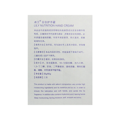 冰王百合護手霜