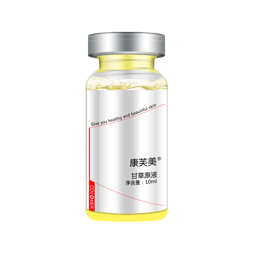 康芙美 甘草精華液