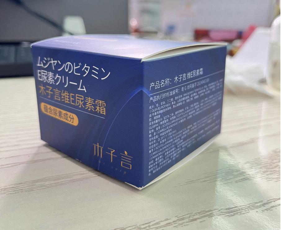 木子言維E尿素霜