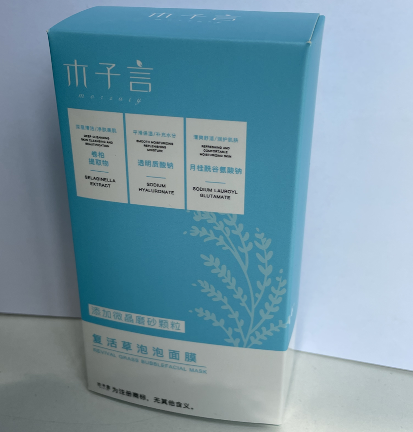 木子言復活草泡泡面膜
