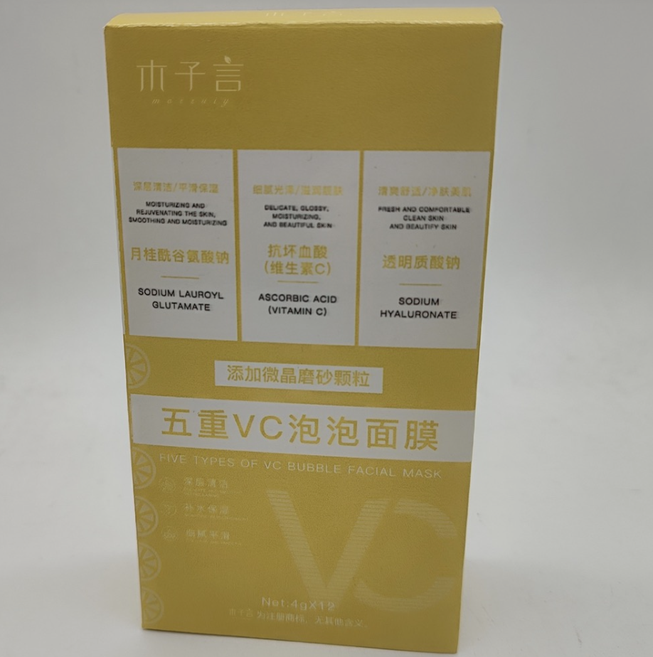 木子言五重VC泡泡面膜