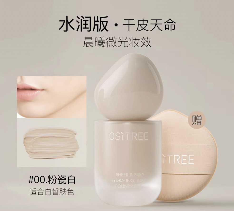 柳絲木輕慕絲潤粉底液00#粉瓷白