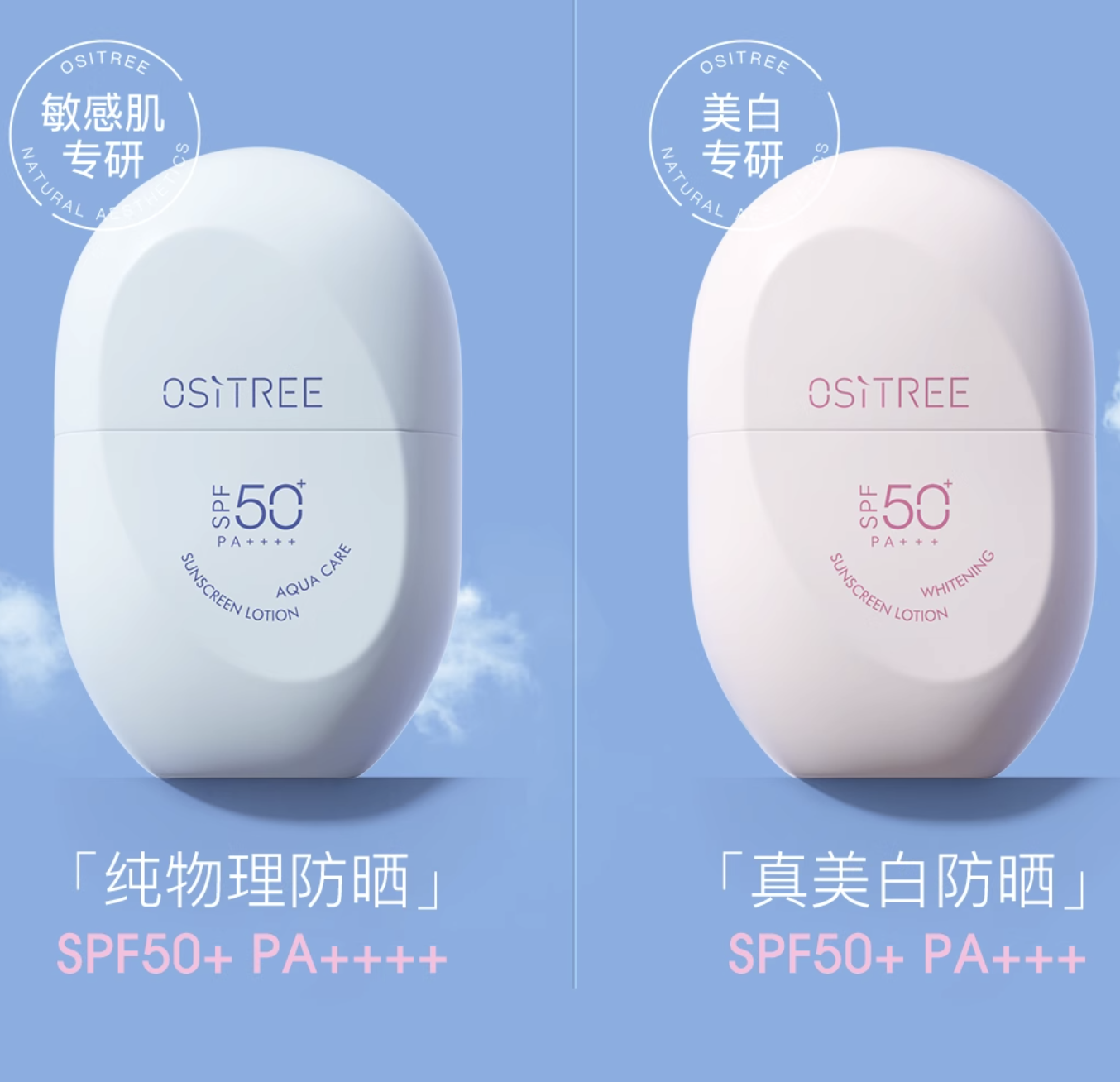柳絲木 動感驕陽美白防曬乳