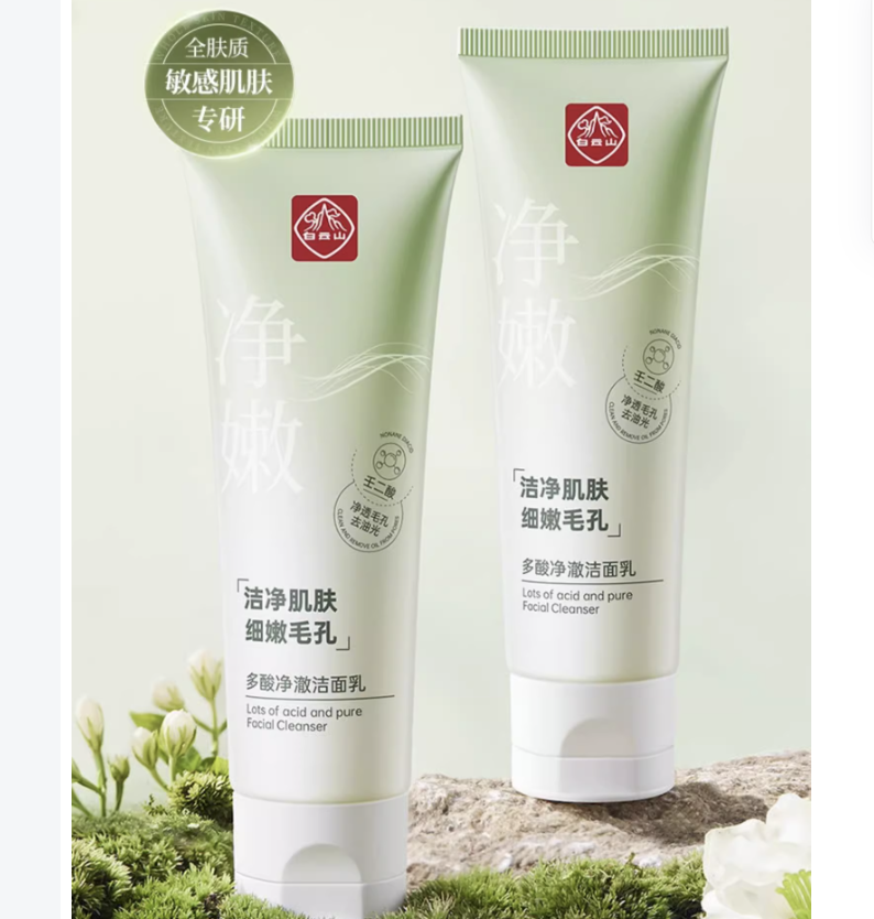 白云山多酸凈澈潔面乳