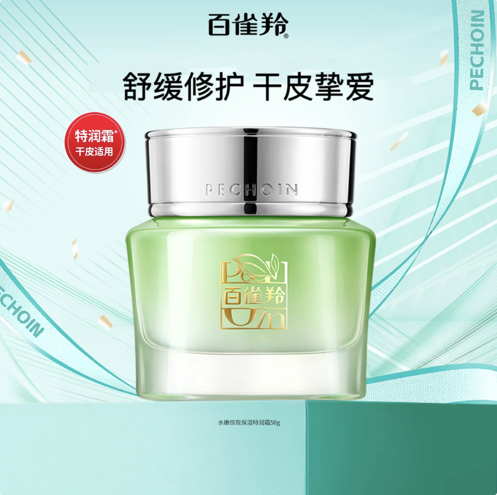百雀羚水嫩倍現保濕特潤霜（新一代）