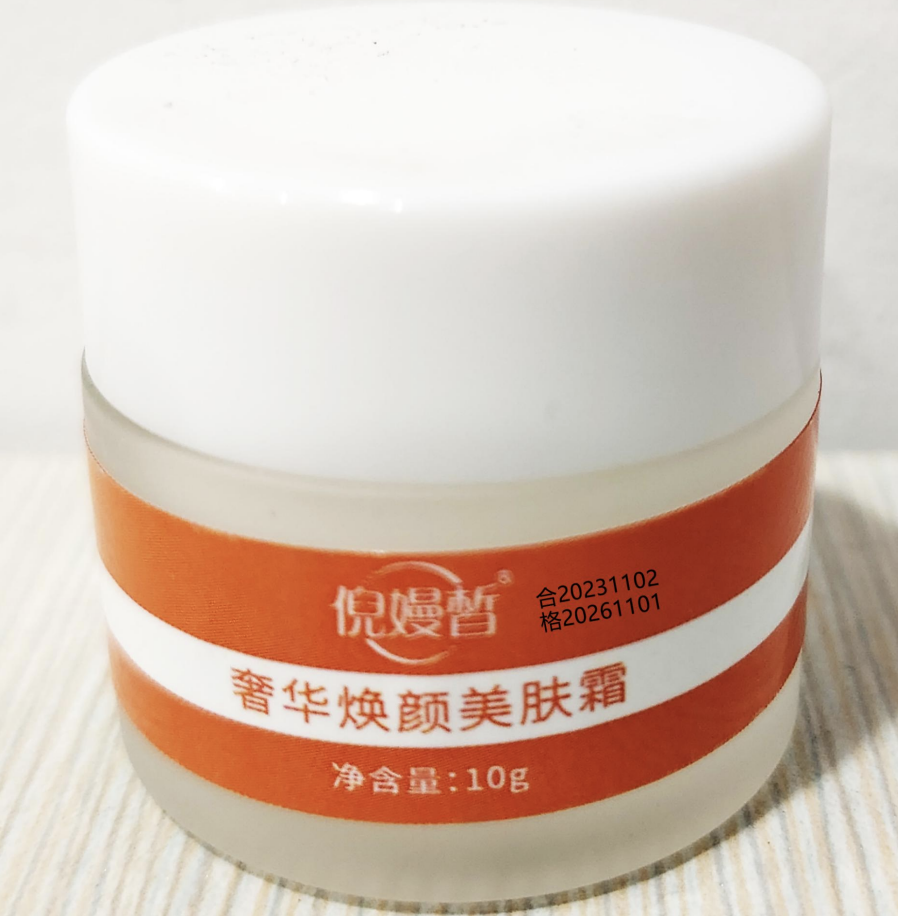 倪嫚皙奢華煥顏美膚霜