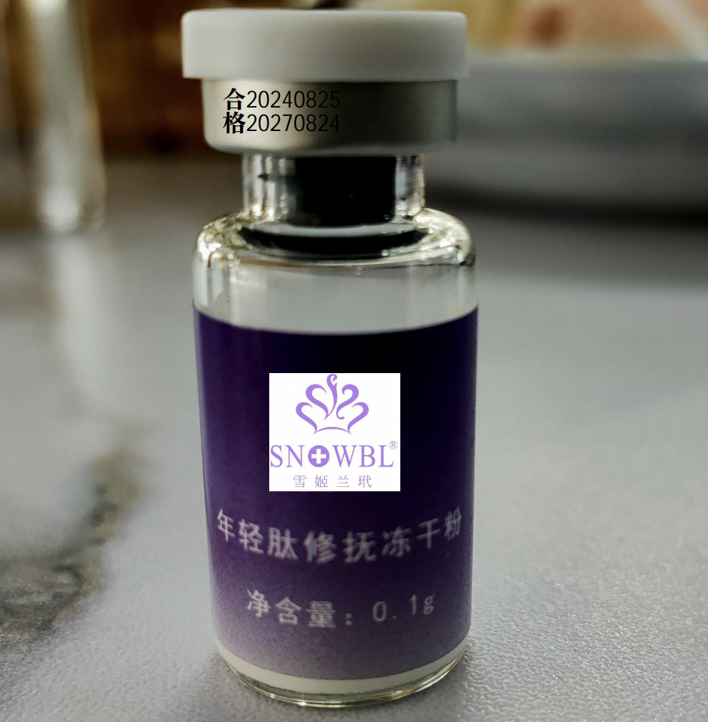 雪姬蘭玳年輕肽修撫凍干粉+雪姬蘭玳年輕修撫溶媒液