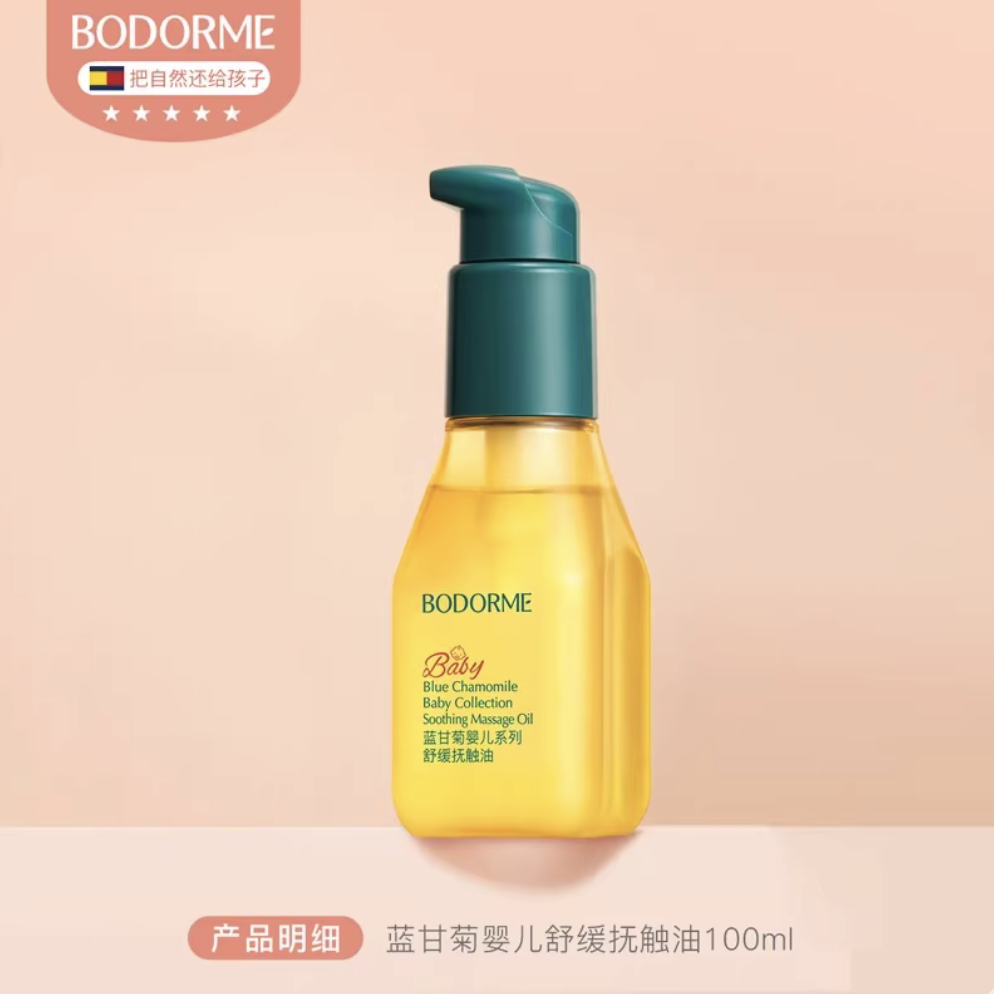貝德美嬰兒舒緩撫觸油