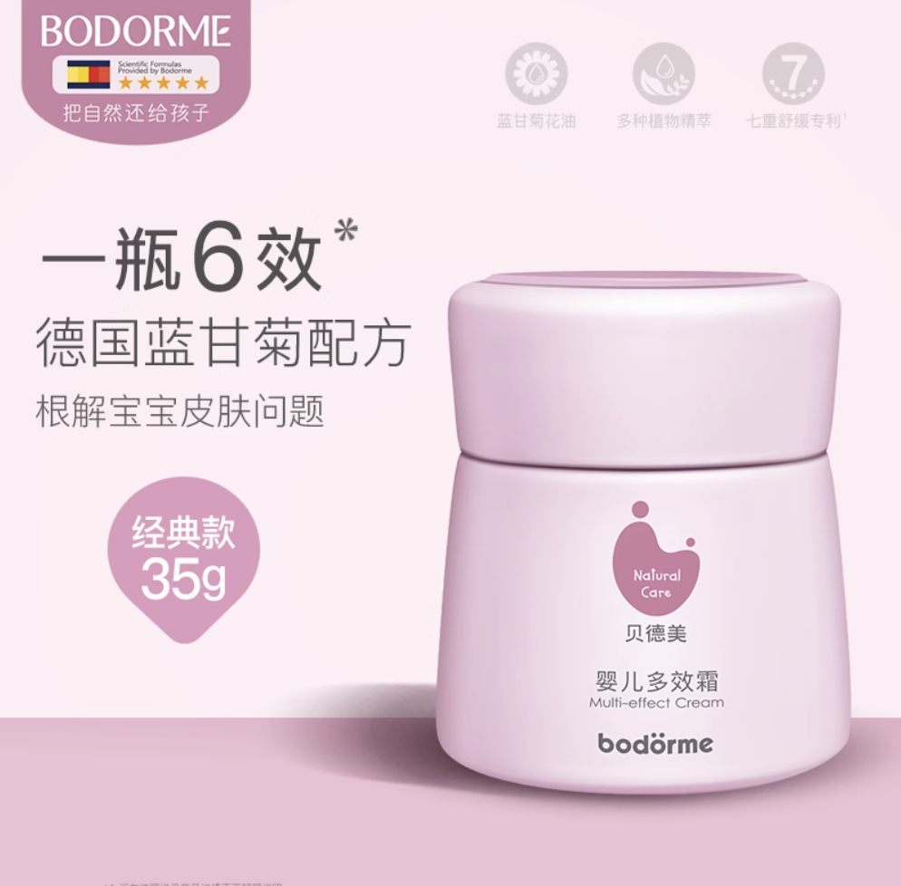 BODORME貝德美嬰兒多效霜