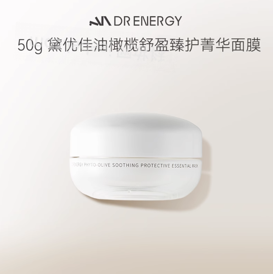 黛優佳油橄欖舒盈臻護菁華面膜
