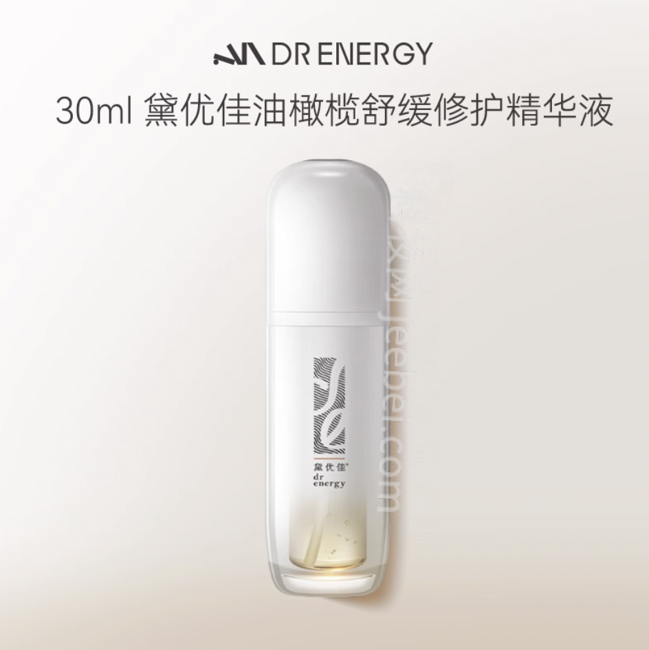 黛優佳油橄欖舒緩修護精華液