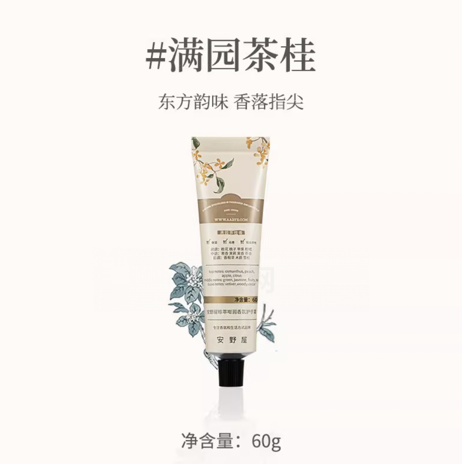 安野屋珍萃嘭潤香氛護手霜（滿園茶桂）