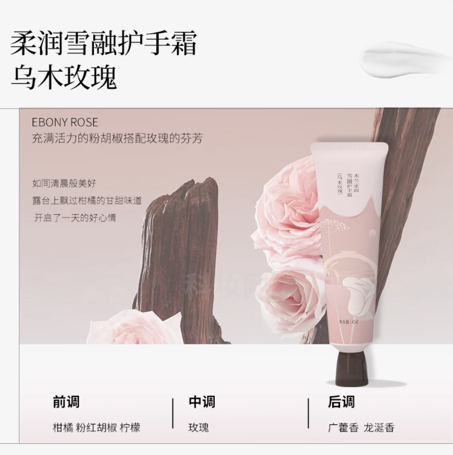 未蘭柔潤雪融護手霜（烏木玫瑰）