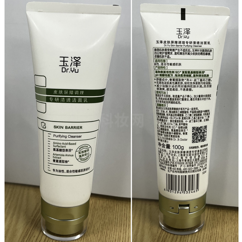 玉澤皮膚屏障調理專研清透潔面乳