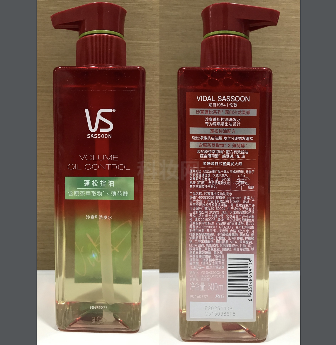 沙宣蓬松控油洗發水