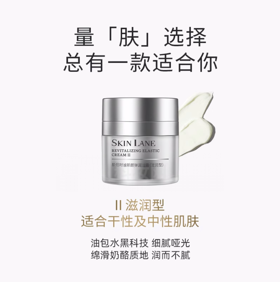 肌侶時謐新顏彈潤面霜（滋潤型）