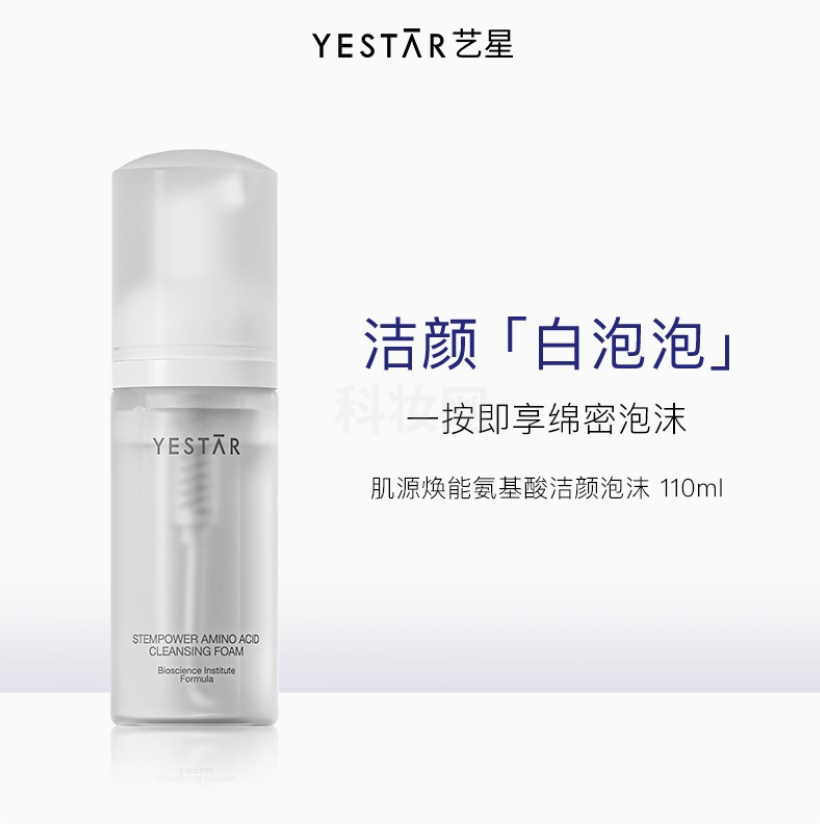 Yestar 肌源煥能氨基酸潔顏泡沫