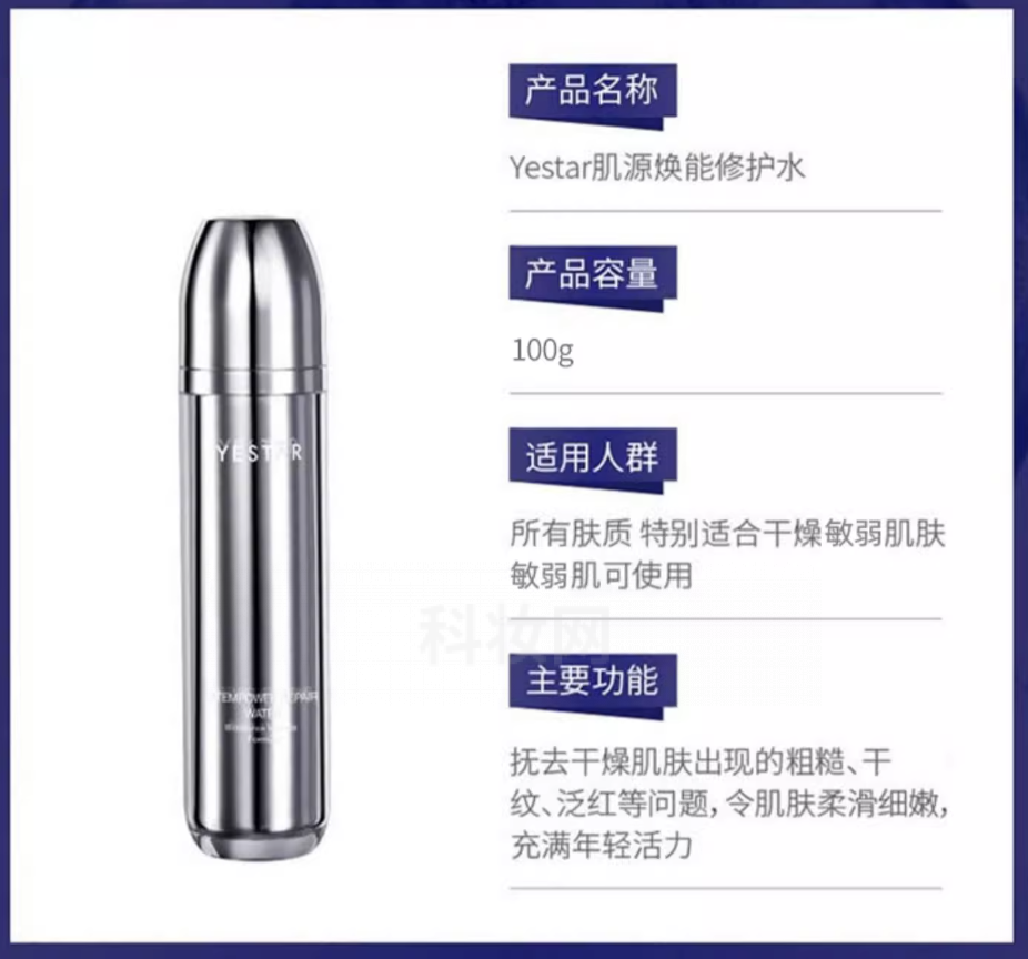 Yestar 肌源煥能修護水