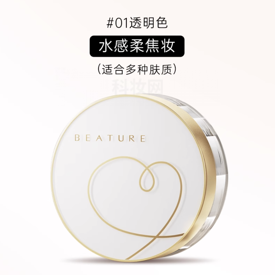 草木之心冰肌柔焦水散粉（01透明色）
