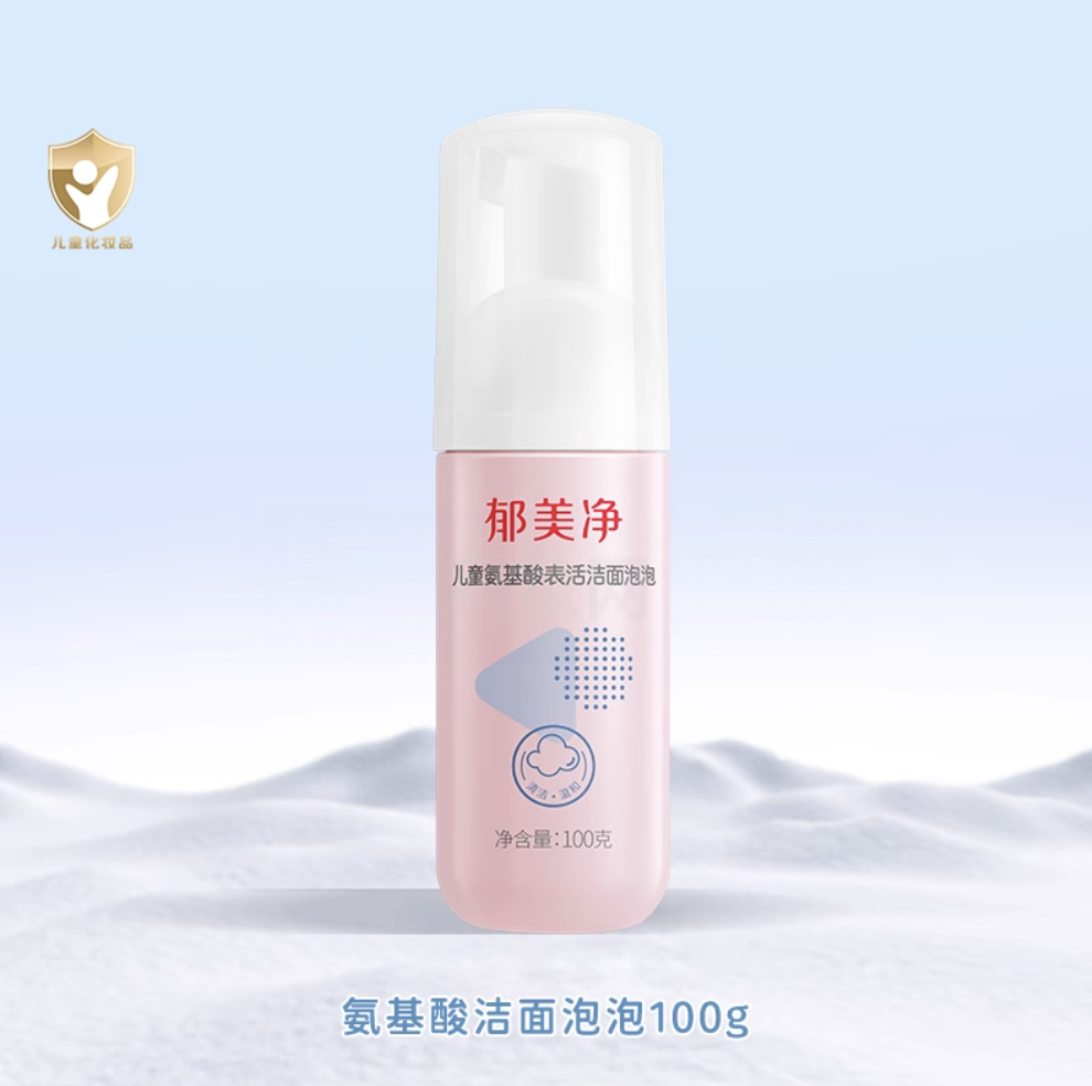 郁美凈兒童氨基酸表活潔面泡泡