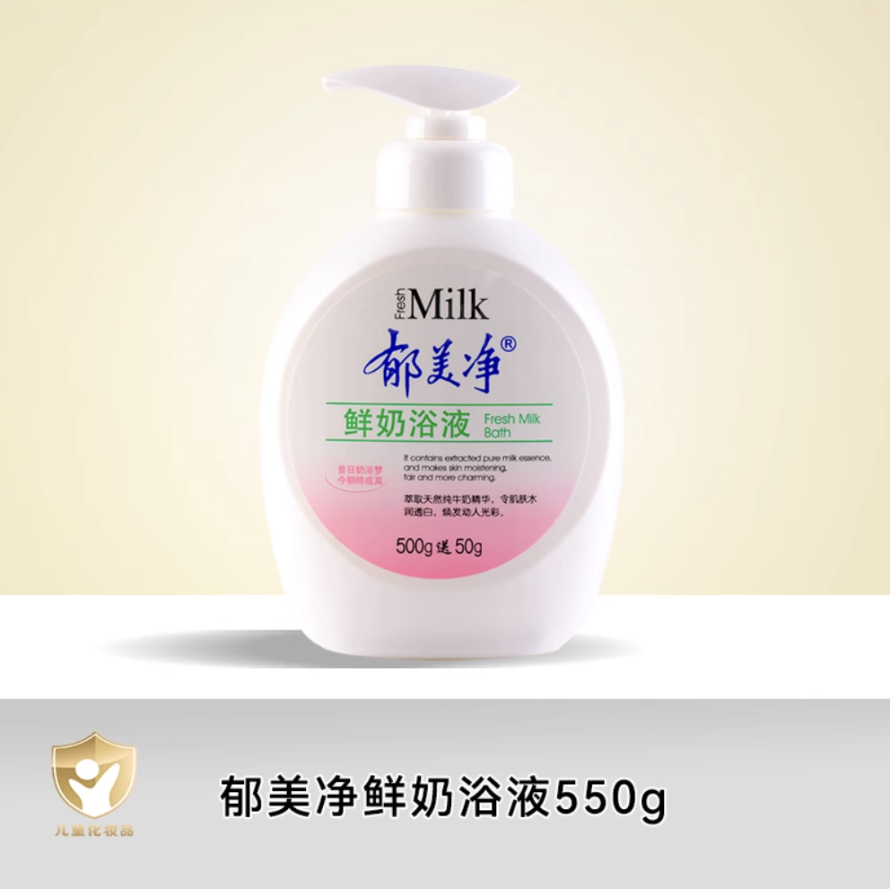 郁美凈鮮奶浴液