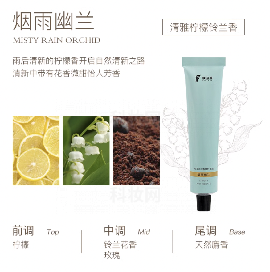 膚泊漫珍萃水潤香氛護手霜（煙雨幽蘭）