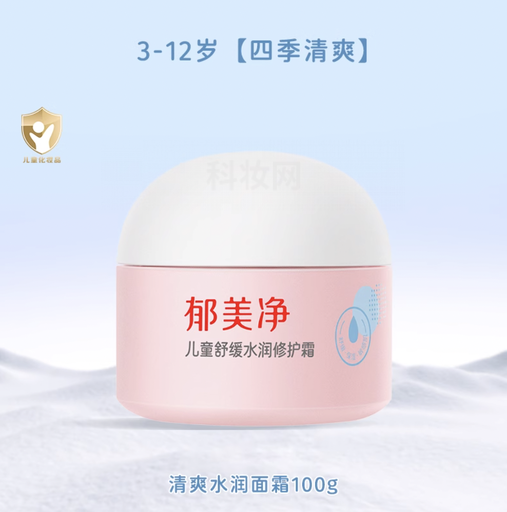 郁美凈兒童舒緩水潤修護霜