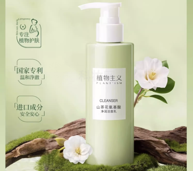 植物主義山茶花凈潤氨基酸潔面乳