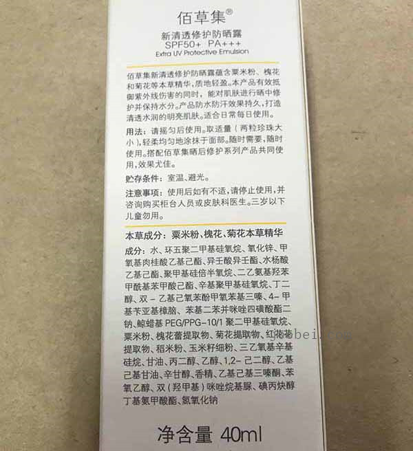 佰草集新清透防曬液怎么樣？佰草集新清透防曬液多少錢？