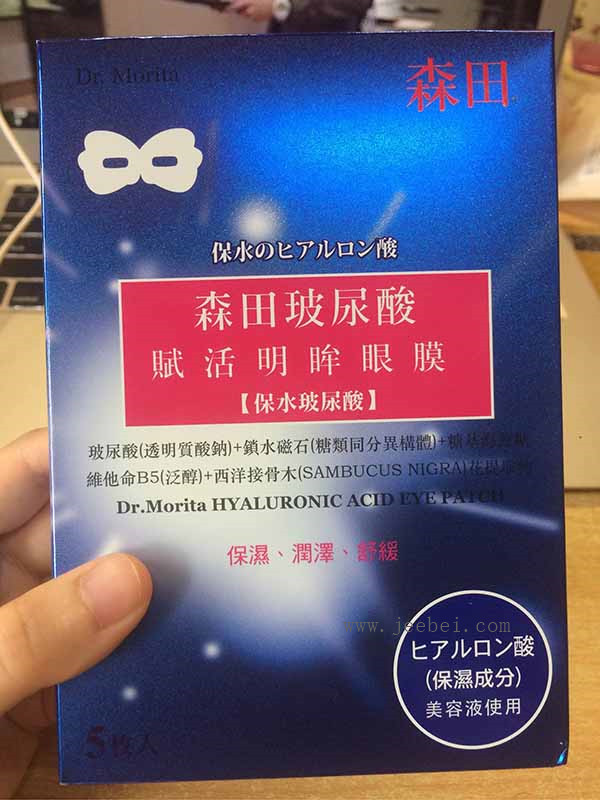 森田藥妝玻尿酸眼膜怎么樣？森田藥妝玻尿酸眼膜好用不？