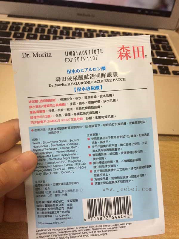森田藥妝玻尿酸眼膜怎么樣？森田藥妝玻尿酸眼膜好用不？