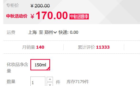 佰草集新七白柔膚水價格