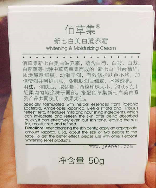 佰草集新七白美白滋養霜怎么樣？適合什么類型肌膚