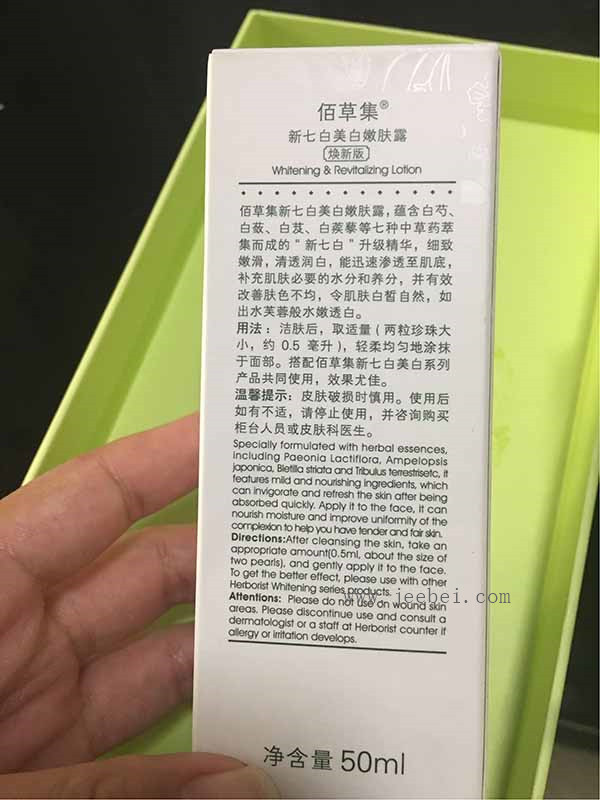 佰草集新七白美白嫩膚露怎么樣？適合什么類型肌膚