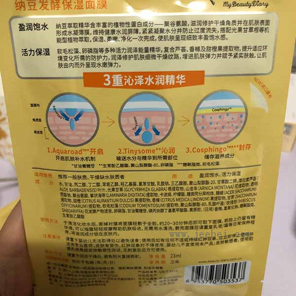 我的美麗日志納豆面膜怎么樣？納豆面膜多久做一次
