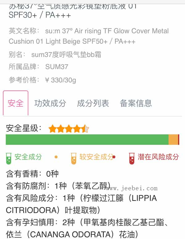 蘇秘37度氣墊bb霜怎么樣？孕婦可以用嗎