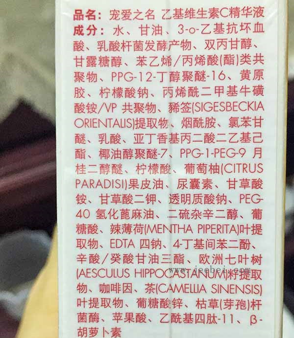 寵愛之名亮顏維C精華液怎么樣，寵愛之名亮顏維C精華液使用評測
