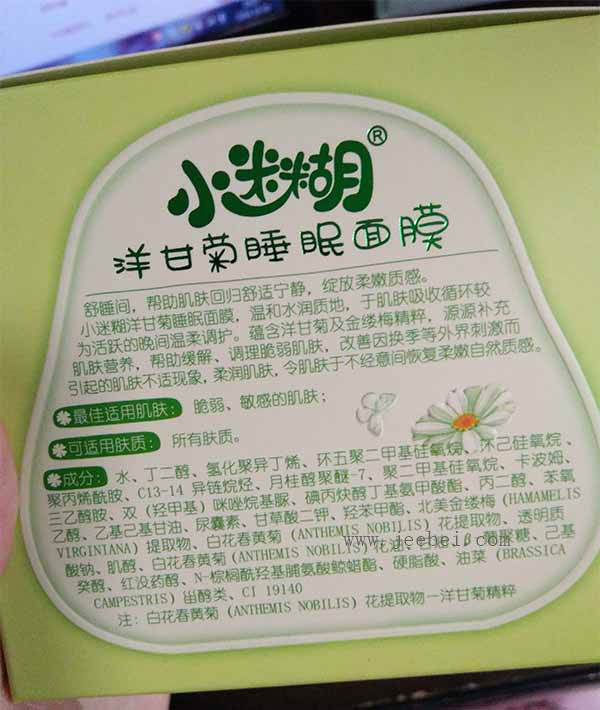 小迷糊洋甘菊舒緩睡眠面膜怎么樣？小迷糊洋甘菊舒緩睡眠面膜好用嗎