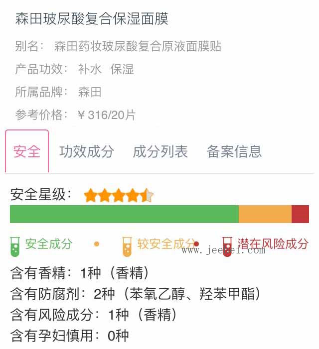 森田玻尿酸面膜好不好 森田玻尿酸面膜安全嗎