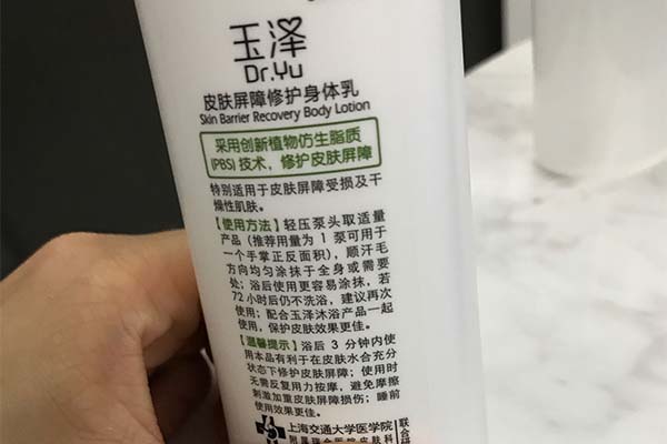 玉澤皮膚屏障修護身體乳