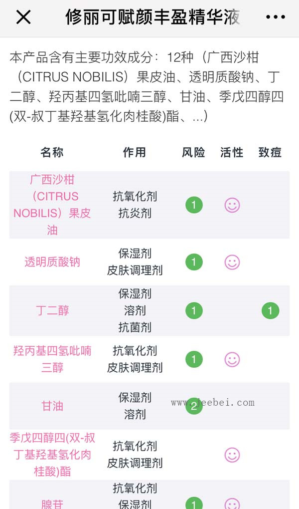 修麗可紫米精華成分 修麗可紫米精華使用測評