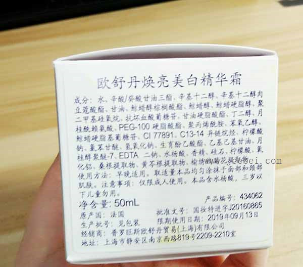 歐舒丹煥亮美白精華霜