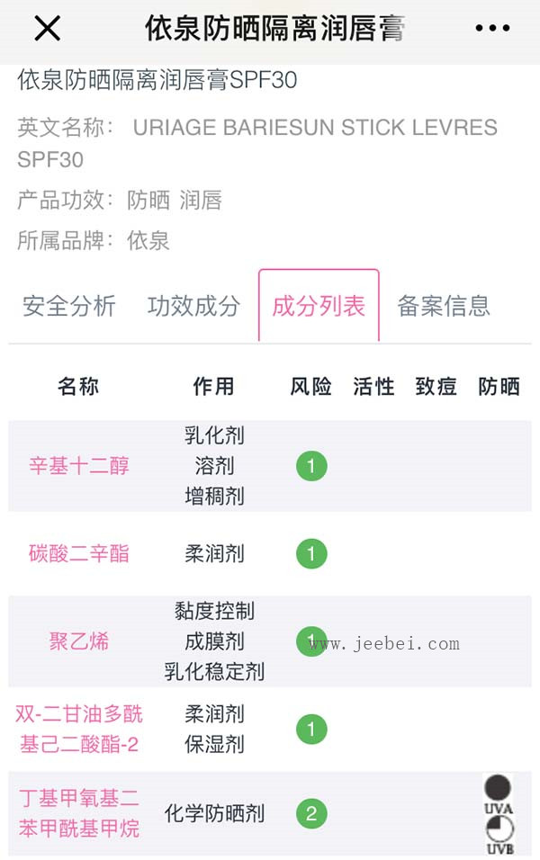 依泉防曬潤唇膏怎么樣 依泉防曬潤唇膏孕婦可以用嗎