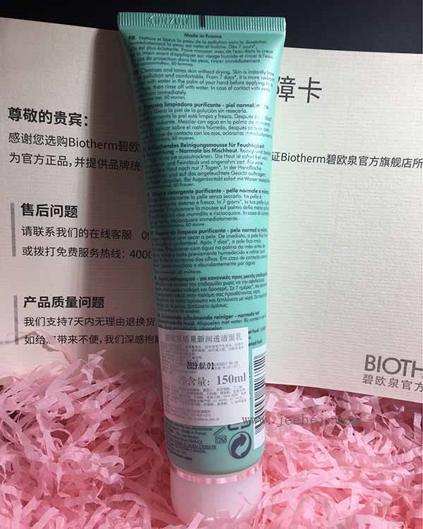 碧歐泉活泉爽膚潔面乳怎么樣 碧歐泉活泉爽膚潔面乳使用測評