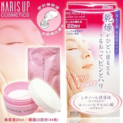娜麗絲優物語明眸天使緊致保濕眼膜
