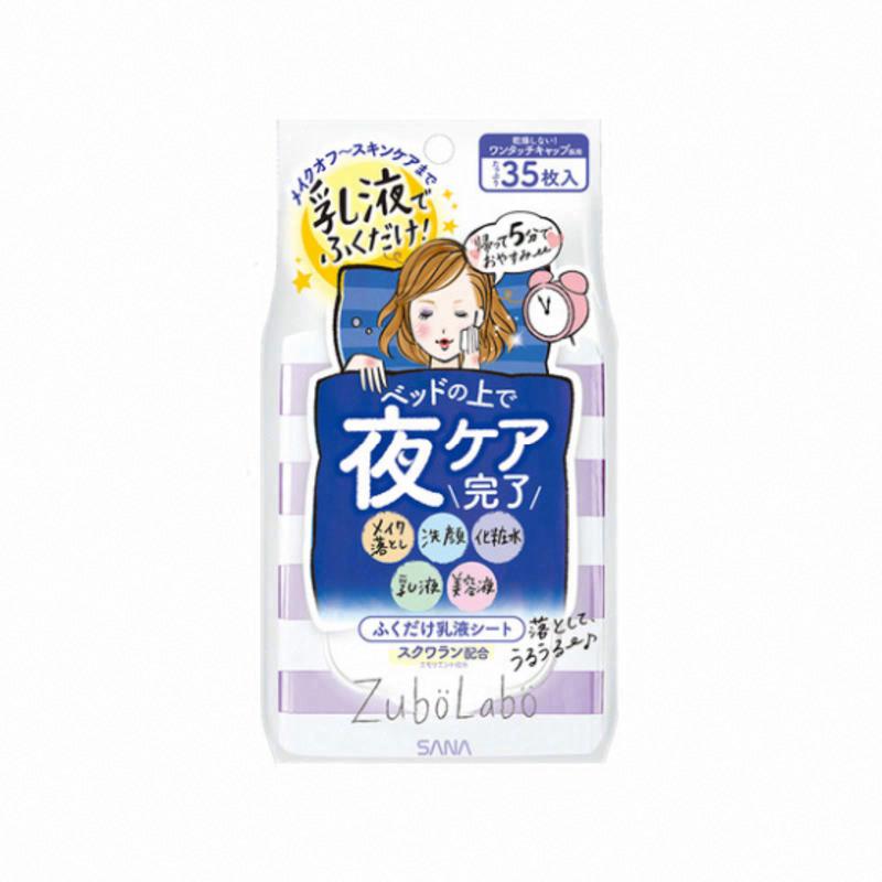 莎娜 資貝拉晚安卸妝滋養濕巾