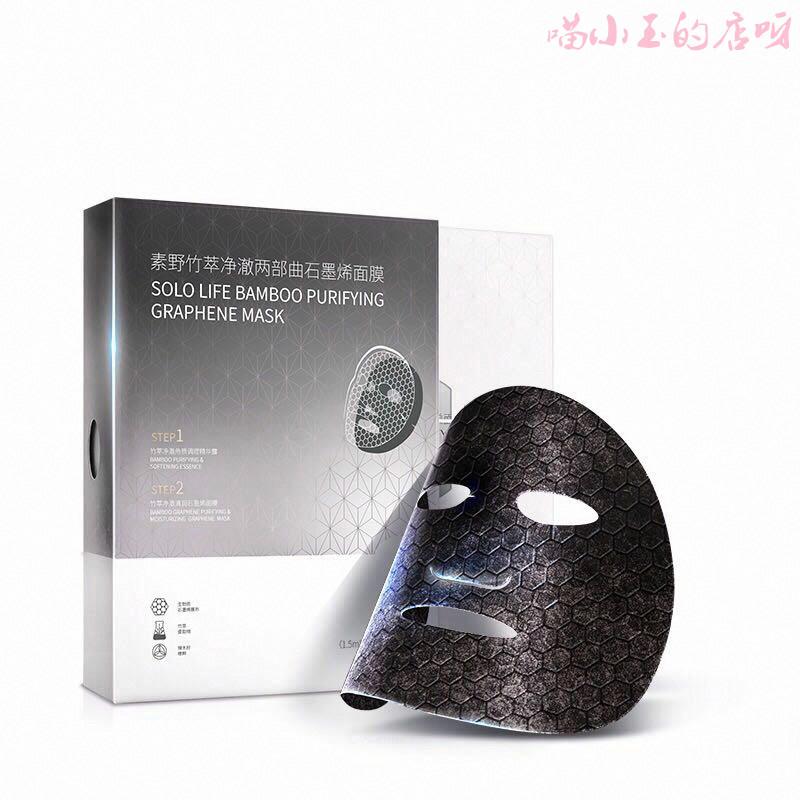 素野竹萃凈澈兩部曲石墨烯面膜